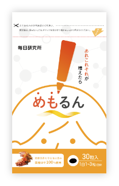 めもるん商品イメージ